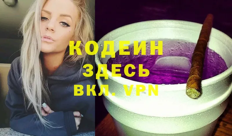 Кодеин Purple Drank  как найти закладки  Ишим 